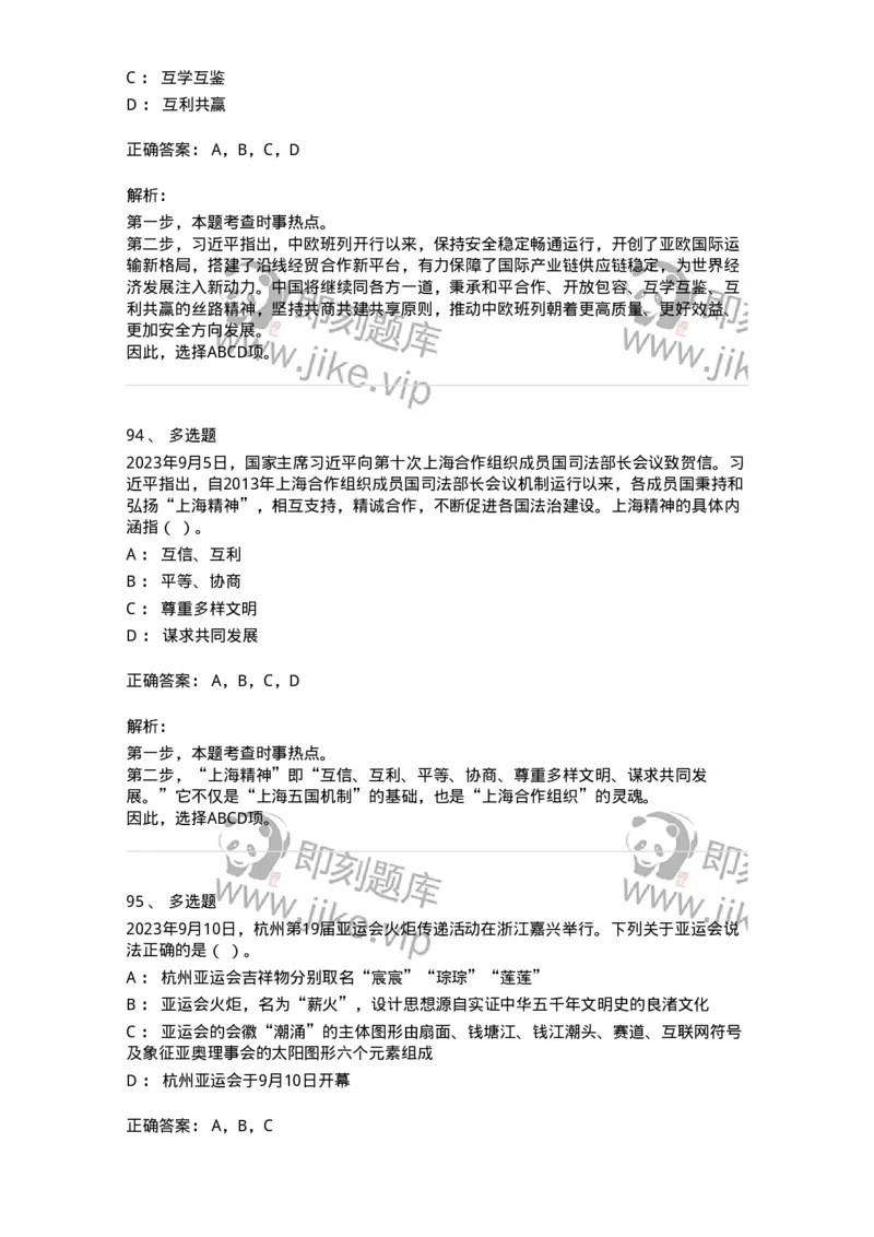661209-2023年9月时政热点练习题-173633_军队文职(1)_01.军队文职真题-专业课_（全）版本一（历年真题+章节练习+模拟题）_公共科目(军队文职)_章节练习_题目+解析