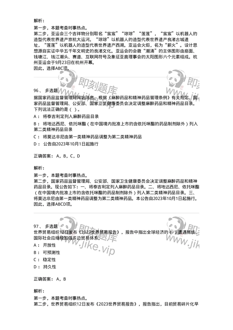 661209-2023年9月时政热点练习题-173633_军队文职(1)_01.军队文职真题-专业课_（全）版本一（历年真题+章节练习+模拟题）_公共科目(军队文职)_章节练习_题目+解析