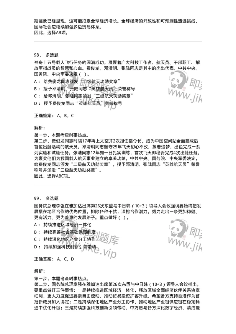 661209-2023年9月时政热点练习题-173633_军队文职(1)_01.军队文职真题-专业课_（全）版本一（历年真题+章节练习+模拟题）_公共科目(军队文职)_章节练习_题目+解析