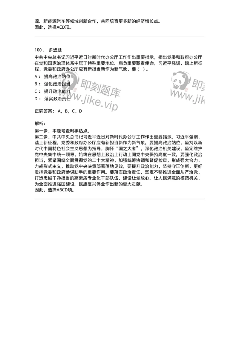 661209-2023年9月时政热点练习题-173633_军队文职(1)_01.军队文职真题-专业课_（全）版本一（历年真题+章节练习+模拟题）_公共科目(军队文职)_章节练习_题目+解析