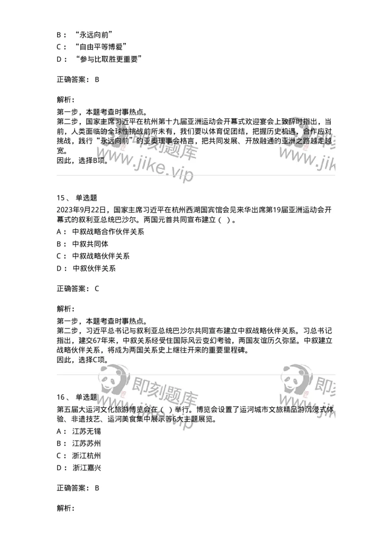 661209-2023年9月时政热点练习题-173633_军队文职(1)_01.军队文职真题-专业课_（全）版本一（历年真题+章节练习+模拟题）_公共科目(军队文职)_章节练习_题目+解析
