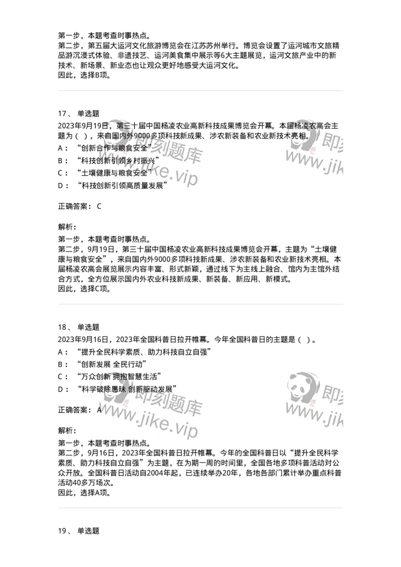 661209-2023年9月时政热点练习题-173633_军队文职(1)_01.军队文职真题-专业课_（全）版本一（历年真题+章节练习+模拟题）_公共科目(军队文职)_章节练习_题目+解析