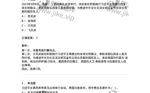 661209-2023年9月时政热点练习题-173633_军队文职(1)_01.军队文职真题-专业课_（全）版本一（历年真题+章节练习+模拟题）_公共科目(军队文职)_章节练习_题目+解析