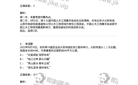 661209-2023年9月时政热点练习题-173633_军队文职(1)_01.军队文职真题-专业课_（全）版本一（历年真题+章节练习+模拟题）_公共科目(军队文职)_章节练习_题目+解析