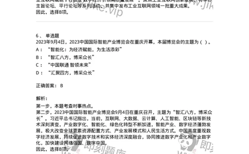 661209-2023年9月时政热点练习题-173633_军队文职(1)_01.军队文职真题-专业课_（全）版本一（历年真题+章节练习+模拟题）_公共科目(军队文职)_章节练习_题目+解析