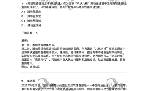 661209-2023年9月时政热点练习题-173633_军队文职(1)_01.军队文职真题-专业课_（全）版本一（历年真题+章节练习+模拟题）_公共科目(军队文职)_章节练习_题目+解析