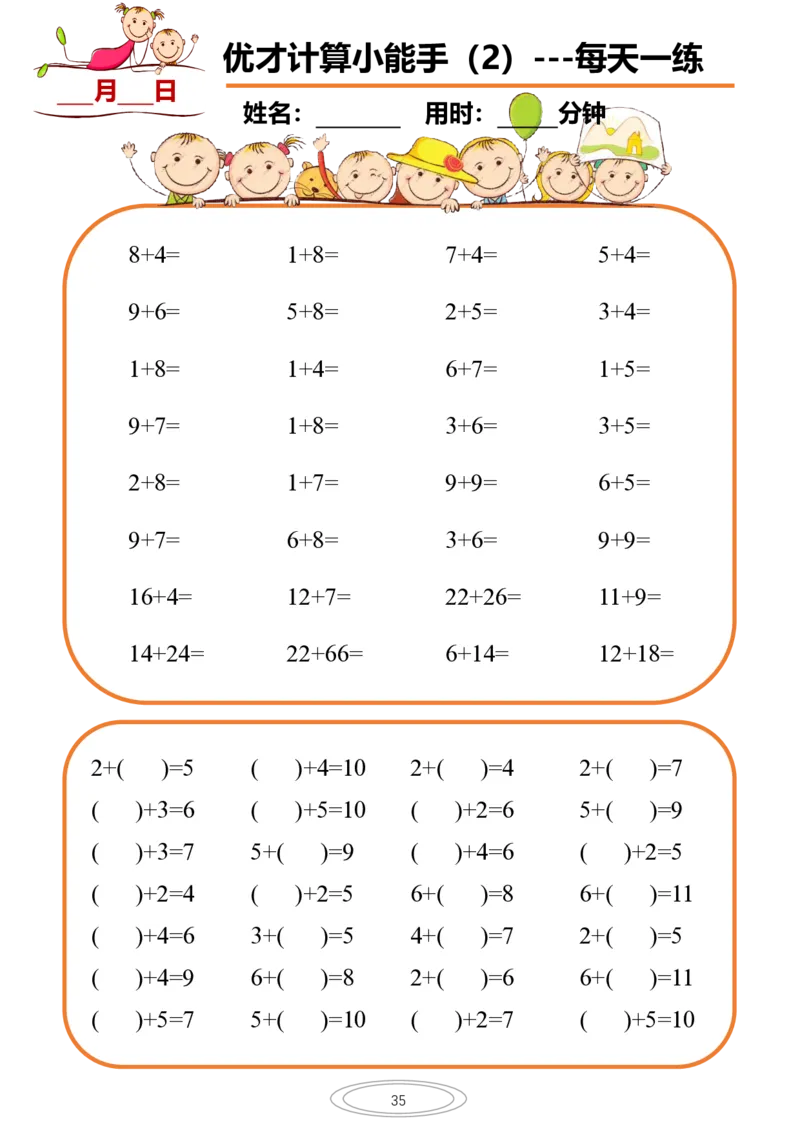 计算小能手每日一练77页_幼小衔接全套_幼小衔接资料大全_幼小衔接资料1️⃣_幼小衔接数学