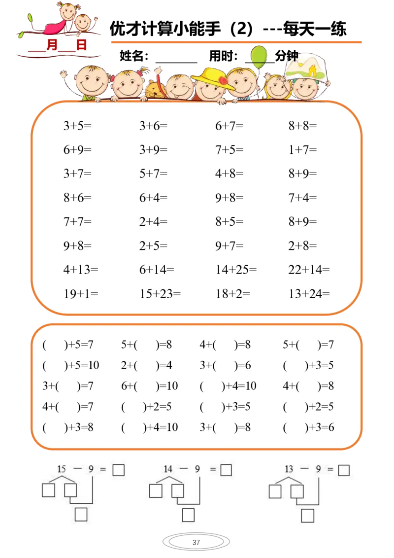 计算小能手每日一练77页_幼小衔接全套_幼小衔接资料大全_幼小衔接资料1️⃣_幼小衔接数学