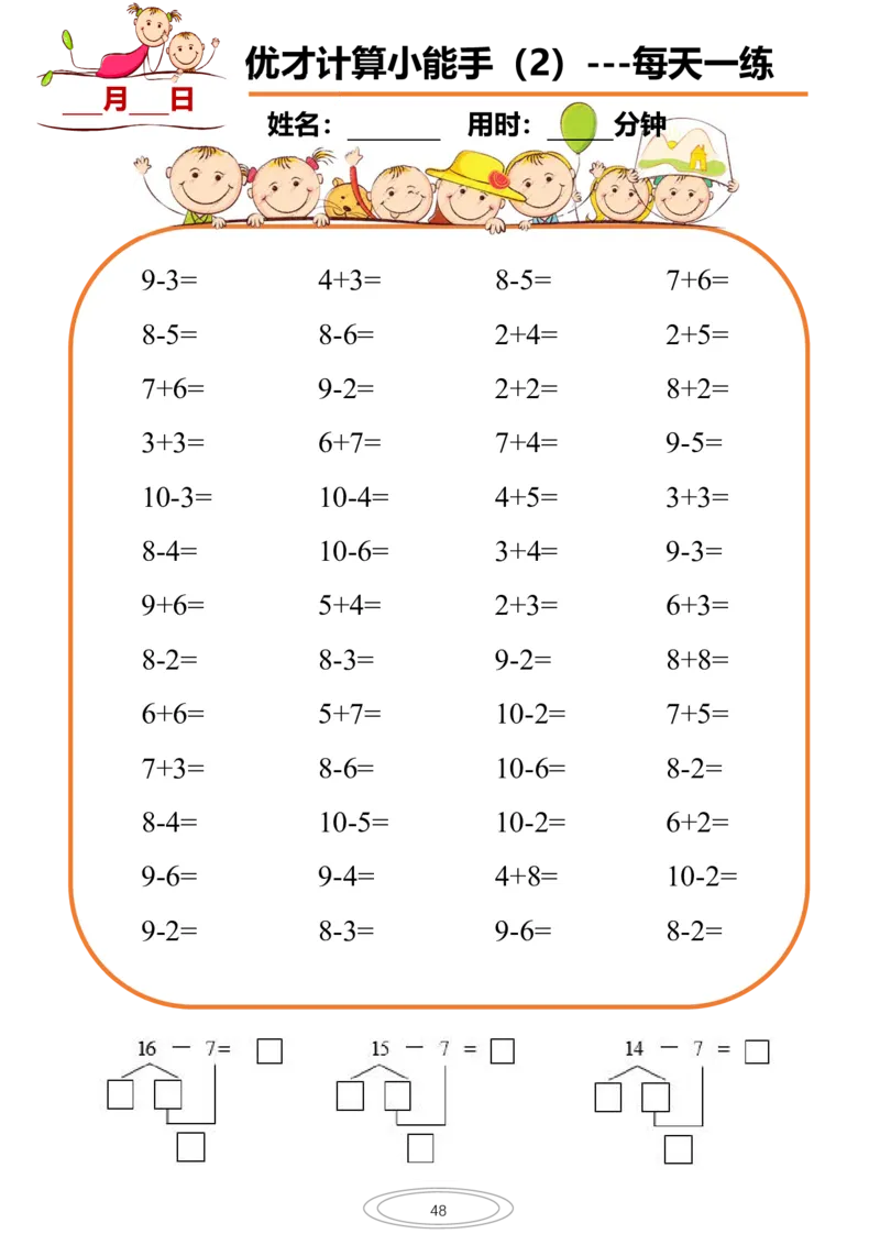 计算小能手每日一练77页_幼小衔接全套_幼小衔接资料大全_幼小衔接资料1️⃣_幼小衔接数学