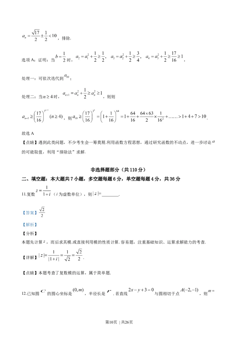 2019年高考数学试卷（浙江）（解析卷）_历年高考真题合集_数学历年高考真题_新&middot;Word版2008-2025&middot;高考数学真题_数学（按年份分类）2008-2025_2019&middot;高考数学真题