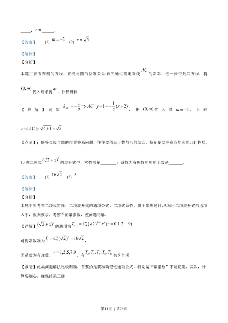 2019年高考数学试卷（浙江）（解析卷）_历年高考真题合集_数学历年高考真题_新&middot;Word版2008-2025&middot;高考数学真题_数学（按年份分类）2008-2025_2019&middot;高考数学真题
