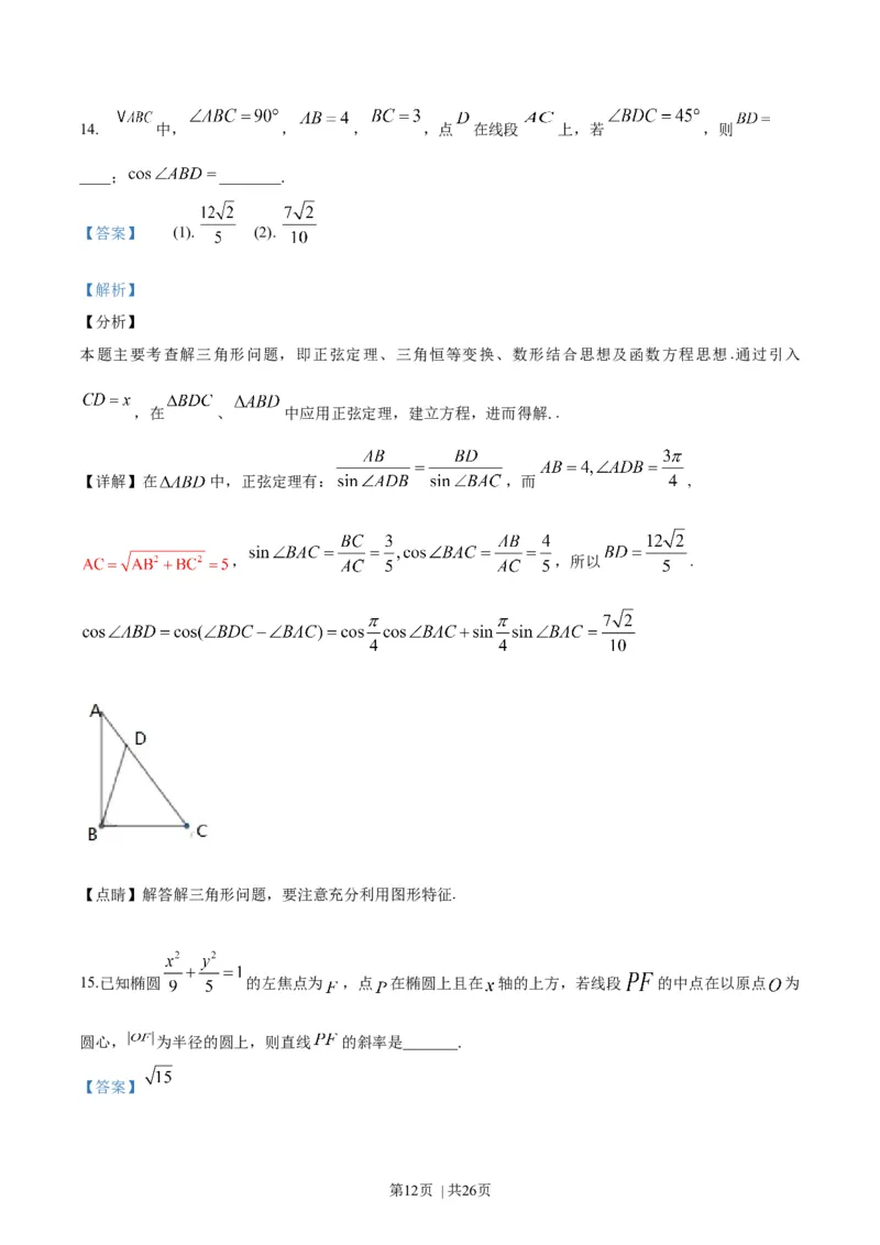 2019年高考数学试卷（浙江）（解析卷）_历年高考真题合集_数学历年高考真题_新&middot;Word版2008-2025&middot;高考数学真题_数学（按年份分类）2008-2025_2019&middot;高考数学真题