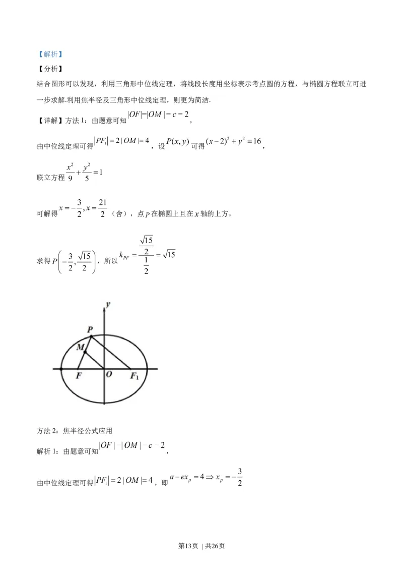 2019年高考数学试卷（浙江）（解析卷）_历年高考真题合集_数学历年高考真题_新&middot;Word版2008-2025&middot;高考数学真题_数学（按年份分类）2008-2025_2019&middot;高考数学真题