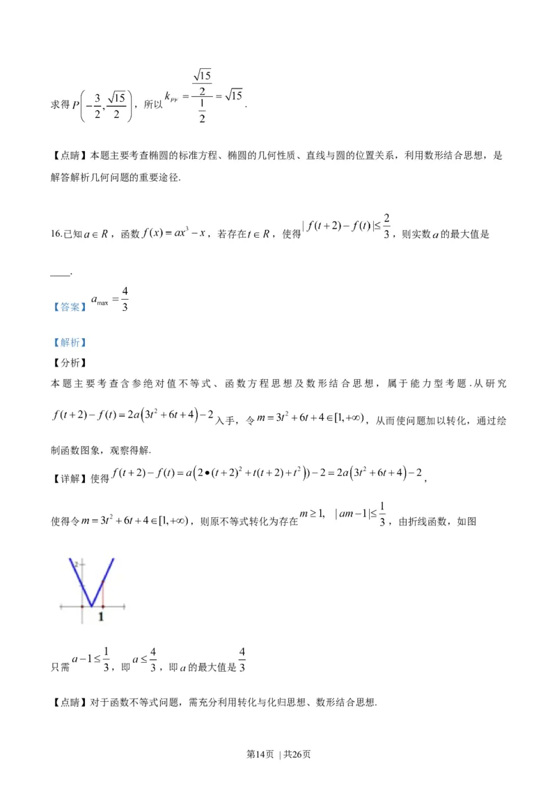 2019年高考数学试卷（浙江）（解析卷）_历年高考真题合集_数学历年高考真题_新&middot;Word版2008-2025&middot;高考数学真题_数学（按年份分类）2008-2025_2019&middot;高考数学真题