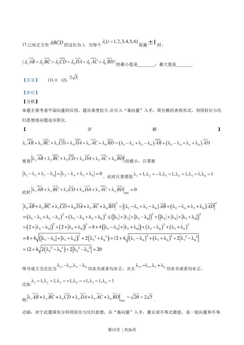 2019年高考数学试卷（浙江）（解析卷）_历年高考真题合集_数学历年高考真题_新&middot;Word版2008-2025&middot;高考数学真题_数学（按年份分类）2008-2025_2019&middot;高考数学真题