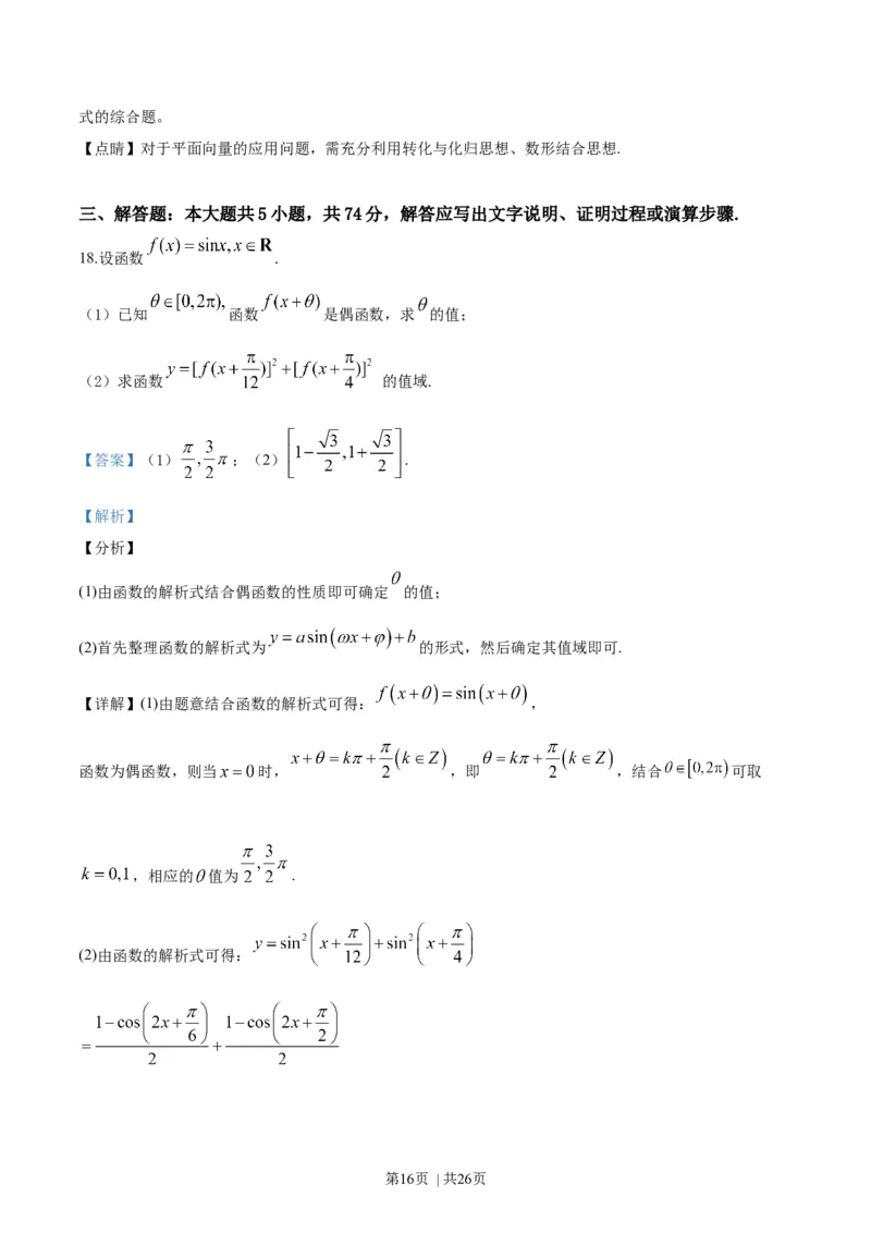 2019年高考数学试卷（浙江）（解析卷）_历年高考真题合集_数学历年高考真题_新&middot;Word版2008-2025&middot;高考数学真题_数学（按年份分类）2008-2025_2019&middot;高考数学真题