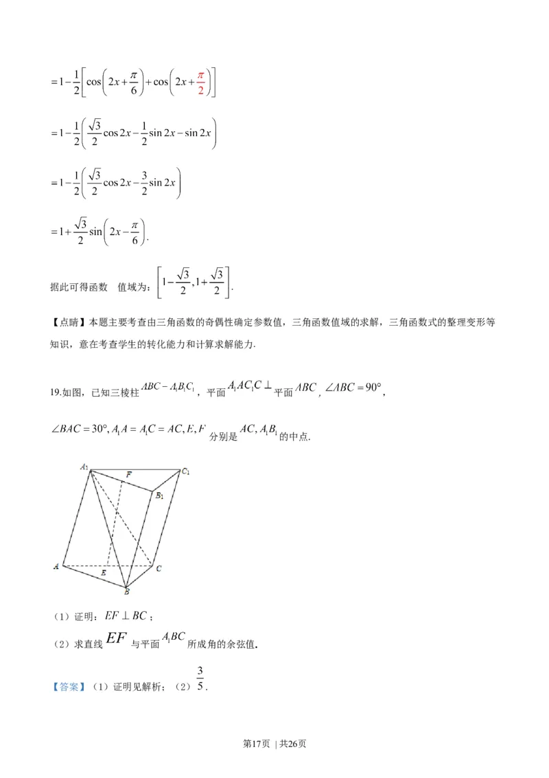2019年高考数学试卷（浙江）（解析卷）_历年高考真题合集_数学历年高考真题_新&middot;Word版2008-2025&middot;高考数学真题_数学（按年份分类）2008-2025_2019&middot;高考数学真题