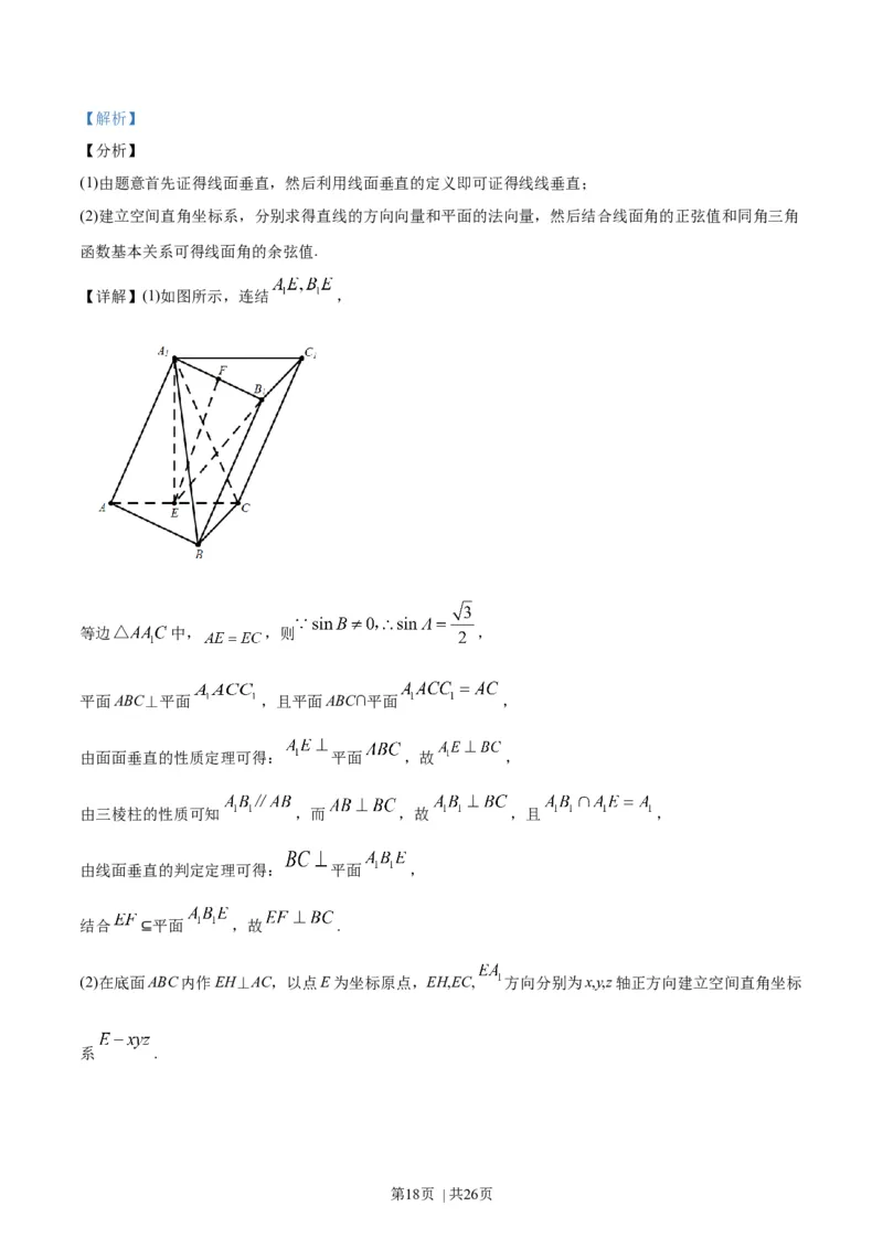 2019年高考数学试卷（浙江）（解析卷）_历年高考真题合集_数学历年高考真题_新&middot;Word版2008-2025&middot;高考数学真题_数学（按年份分类）2008-2025_2019&middot;高考数学真题