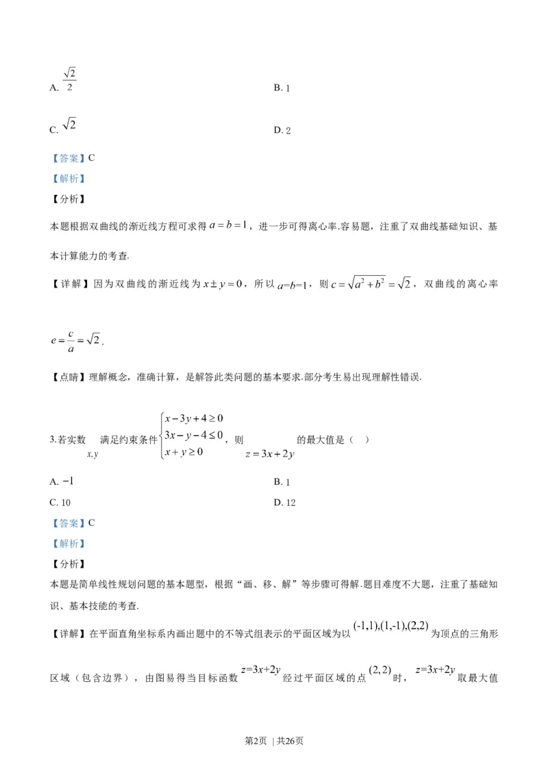 2019年高考数学试卷（浙江）（解析卷）_历年高考真题合集_数学历年高考真题_新&middot;Word版2008-2025&middot;高考数学真题_数学（按年份分类）2008-2025_2019&middot;高考数学真题