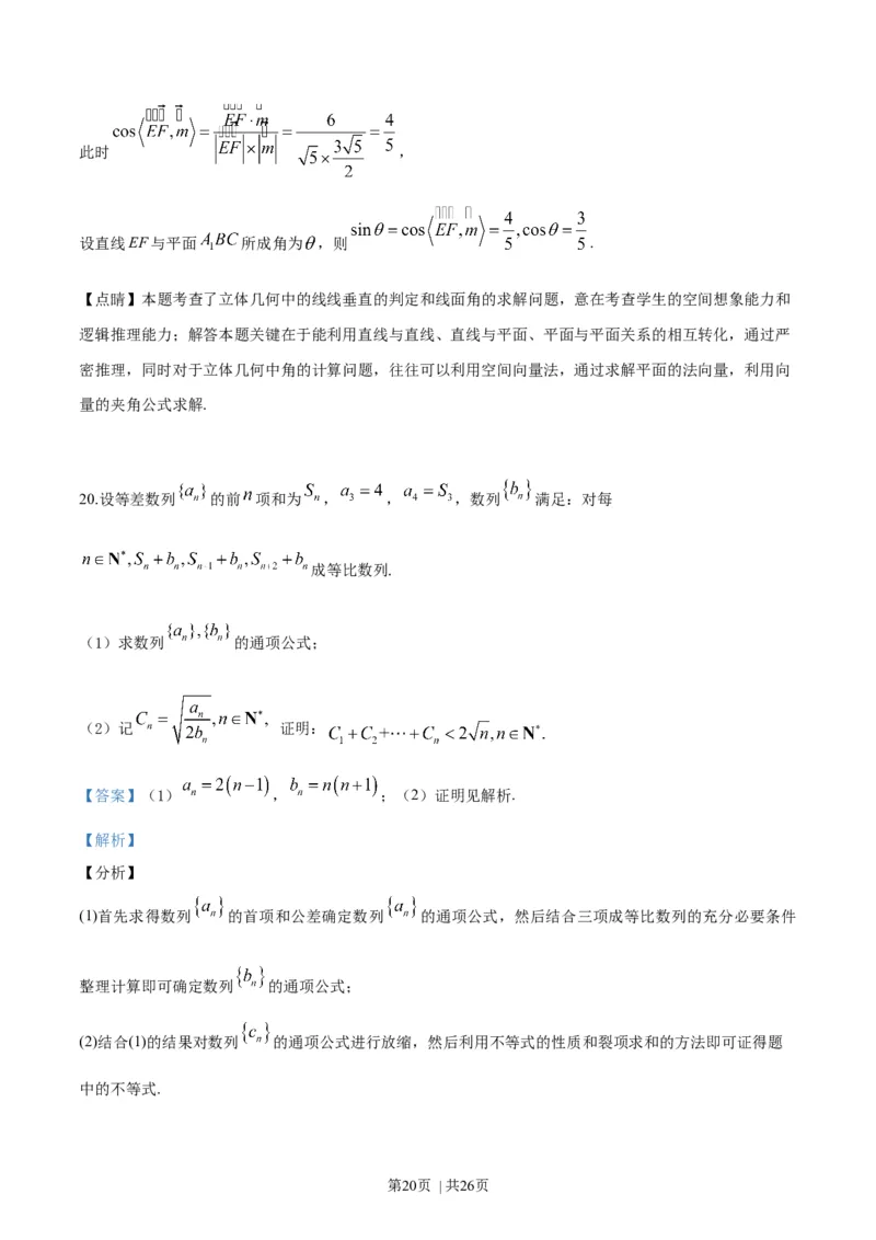 2019年高考数学试卷（浙江）（解析卷）_历年高考真题合集_数学历年高考真题_新&middot;Word版2008-2025&middot;高考数学真题_数学（按年份分类）2008-2025_2019&middot;高考数学真题