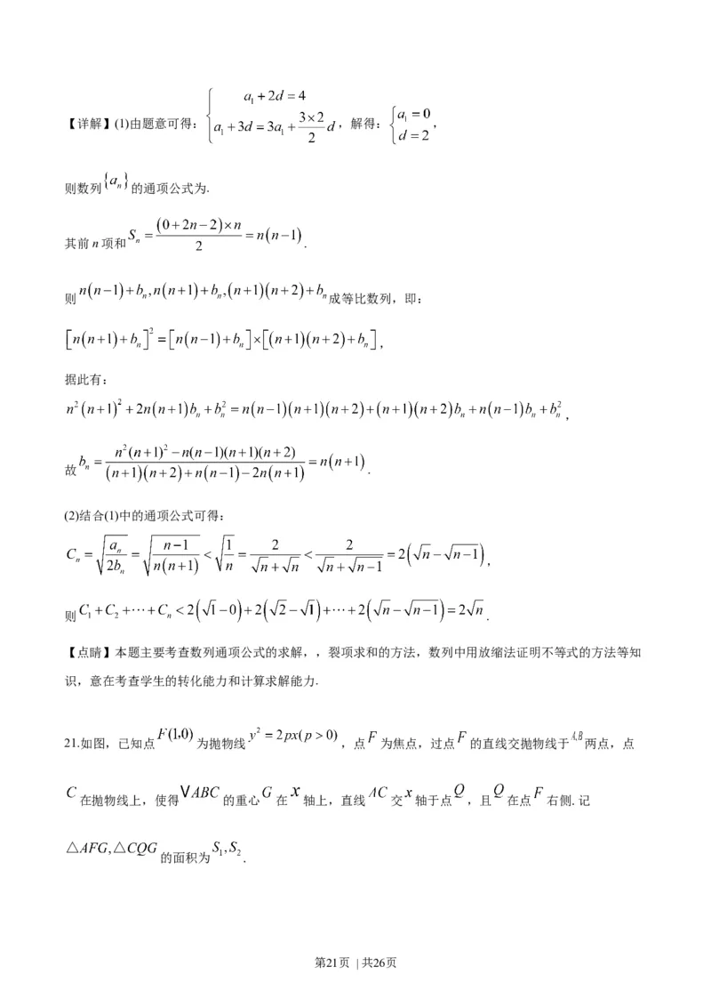 2019年高考数学试卷（浙江）（解析卷）_历年高考真题合集_数学历年高考真题_新&middot;Word版2008-2025&middot;高考数学真题_数学（按年份分类）2008-2025_2019&middot;高考数学真题