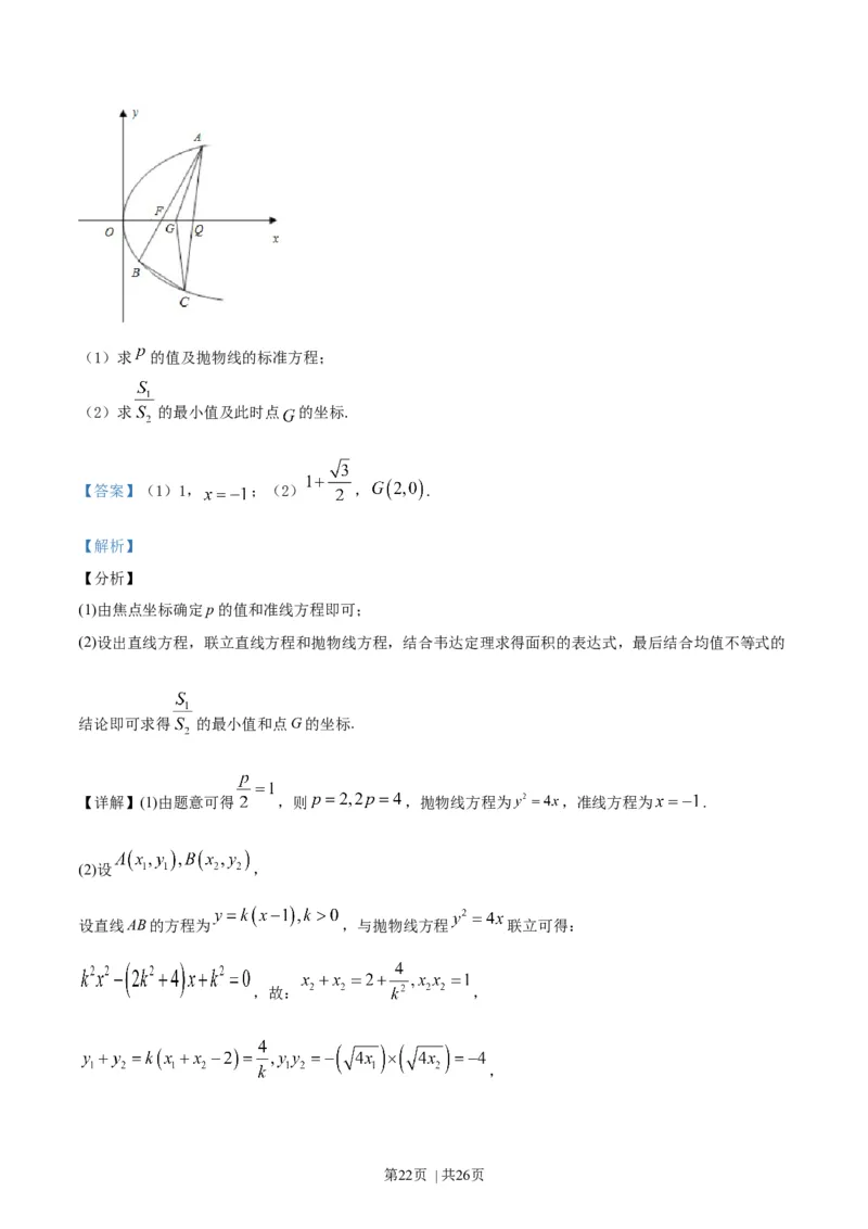 2019年高考数学试卷（浙江）（解析卷）_历年高考真题合集_数学历年高考真题_新&middot;Word版2008-2025&middot;高考数学真题_数学（按年份分类）2008-2025_2019&middot;高考数学真题