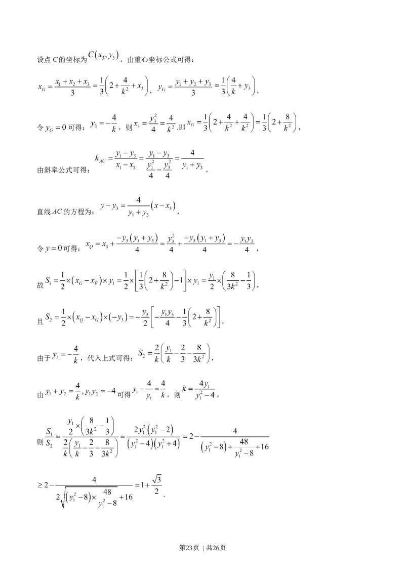 2019年高考数学试卷（浙江）（解析卷）_历年高考真题合集_数学历年高考真题_新&middot;Word版2008-2025&middot;高考数学真题_数学（按年份分类）2008-2025_2019&middot;高考数学真题