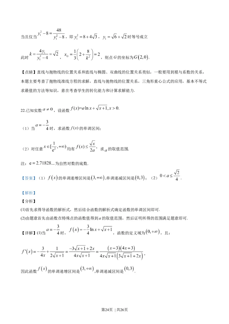 2019年高考数学试卷（浙江）（解析卷）_历年高考真题合集_数学历年高考真题_新&middot;Word版2008-2025&middot;高考数学真题_数学（按年份分类）2008-2025_2019&middot;高考数学真题