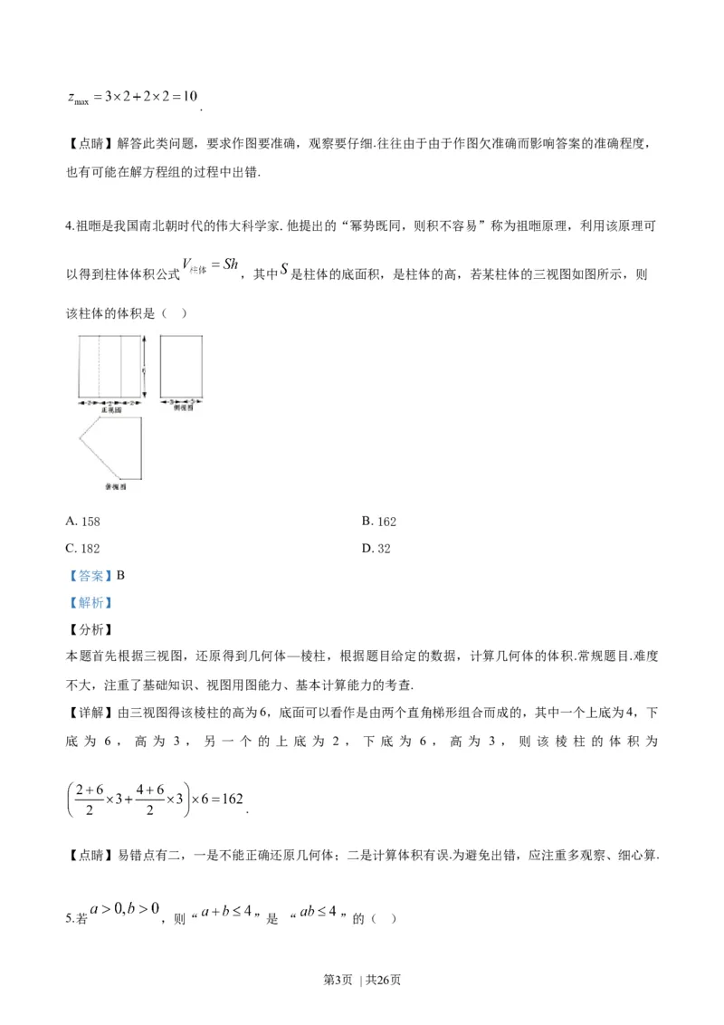 2019年高考数学试卷（浙江）（解析卷）_历年高考真题合集_数学历年高考真题_新&middot;Word版2008-2025&middot;高考数学真题_数学（按年份分类）2008-2025_2019&middot;高考数学真题
