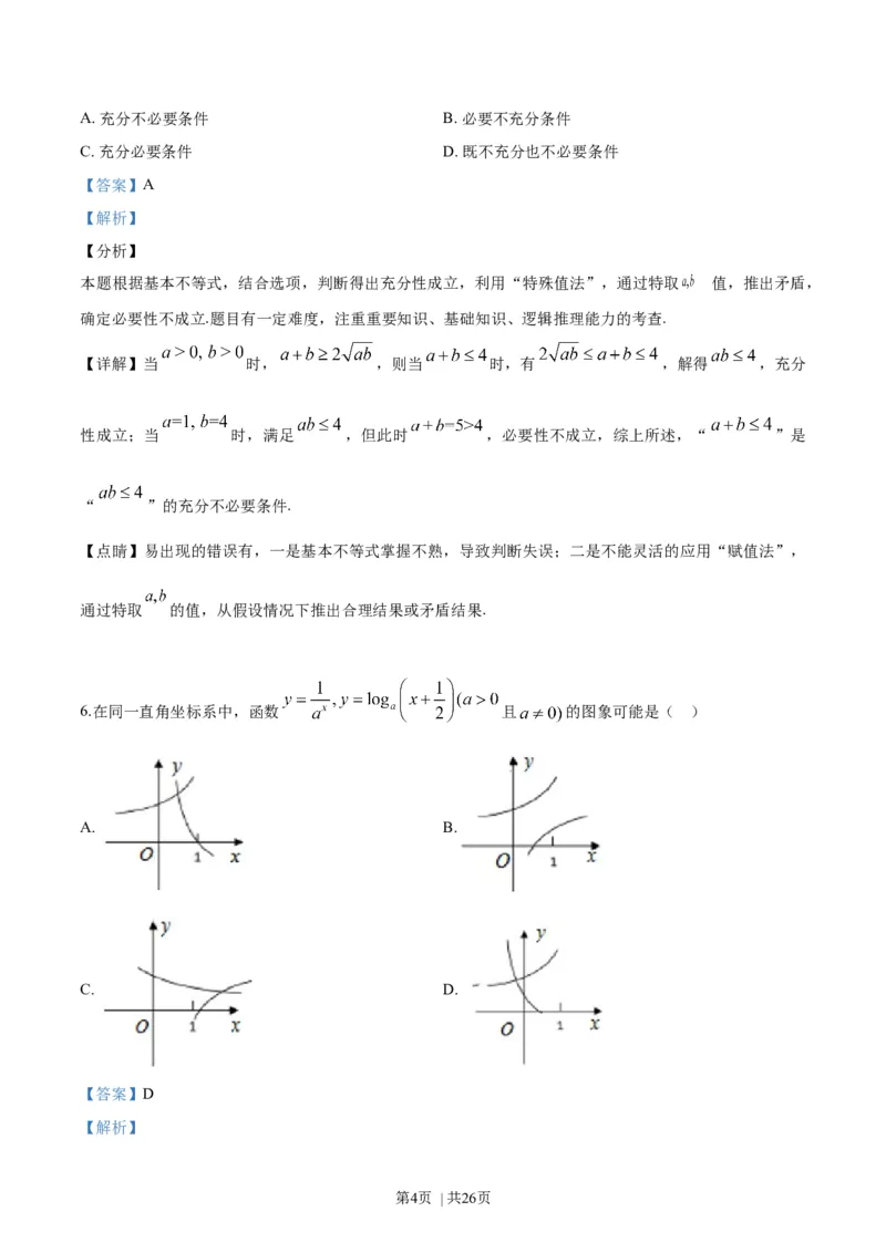 2019年高考数学试卷（浙江）（解析卷）_历年高考真题合集_数学历年高考真题_新&middot;Word版2008-2025&middot;高考数学真题_数学（按年份分类）2008-2025_2019&middot;高考数学真题
