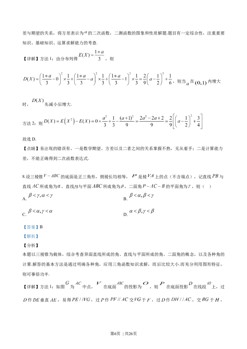 2019年高考数学试卷（浙江）（解析卷）_历年高考真题合集_数学历年高考真题_新&middot;Word版2008-2025&middot;高考数学真题_数学（按年份分类）2008-2025_2019&middot;高考数学真题