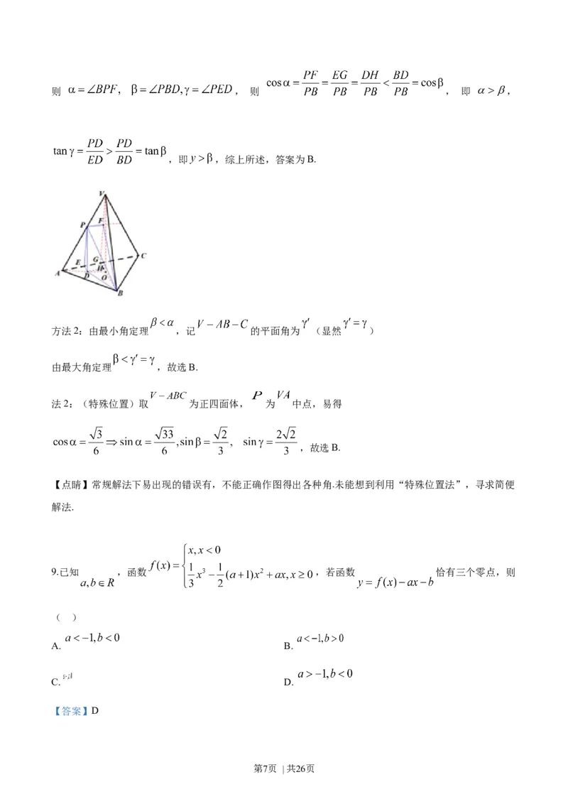 2019年高考数学试卷（浙江）（解析卷）_历年高考真题合集_数学历年高考真题_新&middot;Word版2008-2025&middot;高考数学真题_数学（按年份分类）2008-2025_2019&middot;高考数学真题