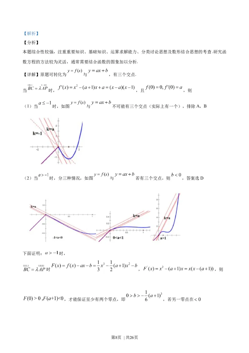 2019年高考数学试卷（浙江）（解析卷）_历年高考真题合集_数学历年高考真题_新&middot;Word版2008-2025&middot;高考数学真题_数学（按年份分类）2008-2025_2019&middot;高考数学真题