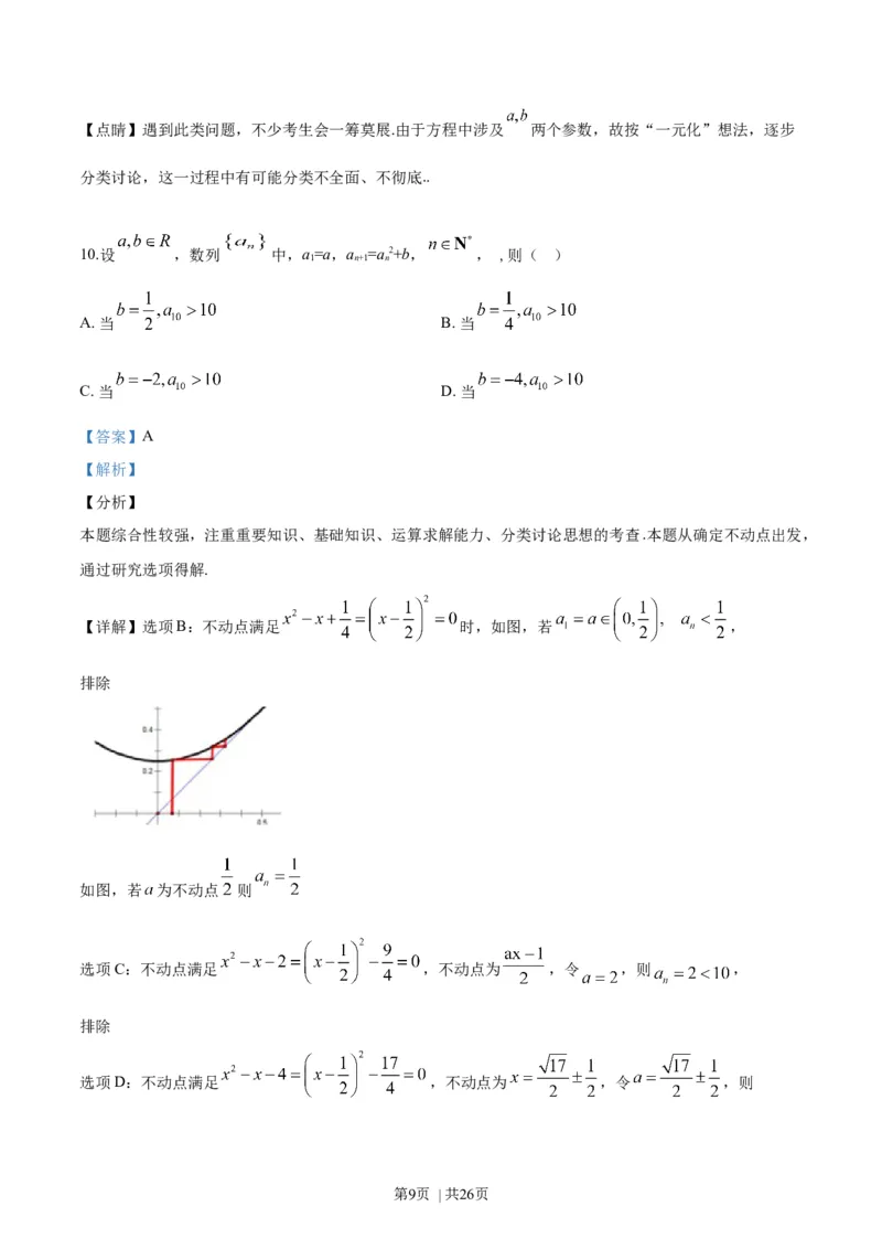 2019年高考数学试卷（浙江）（解析卷）_历年高考真题合集_数学历年高考真题_新&middot;Word版2008-2025&middot;高考数学真题_数学（按年份分类）2008-2025_2019&middot;高考数学真题