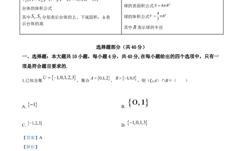2019年高考数学试卷（浙江）（解析卷）_历年高考真题合集_数学历年高考真题_新&middot;Word版2008-2025&middot;高考数学真题_数学（按年份分类）2008-2025_2019&middot;高考数学真题