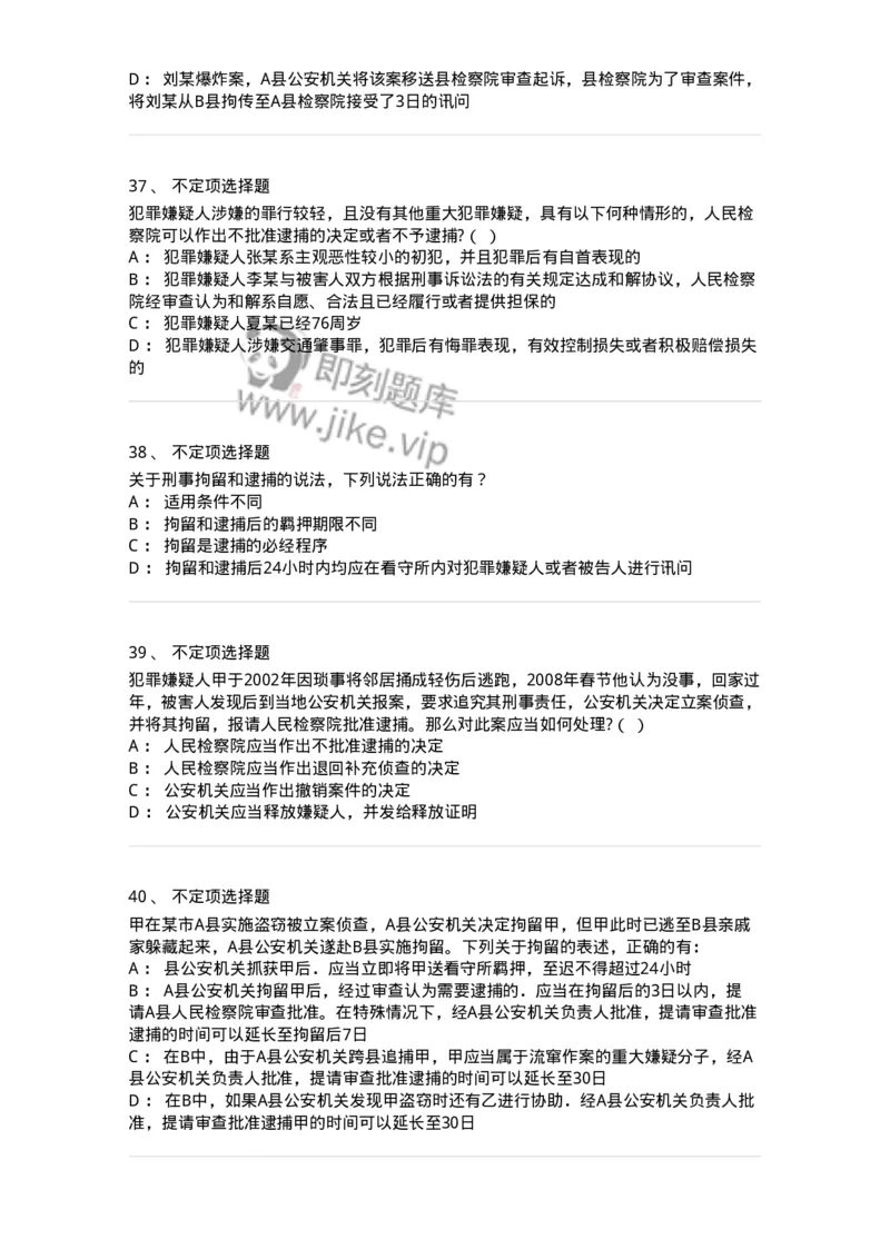 504050208-强制措施-196971_军队文职(1)_01.军队文职真题-专业课_（全）版本一（历年真题+章节练习+模拟题）_法学(军队文职)_章节练习_纯题目