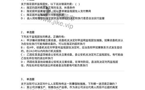 504050208-强制措施-196971_军队文职(1)_01.军队文职真题-专业课_（全）版本一（历年真题+章节练习+模拟题）_法学(军队文职)_章节练习_纯题目