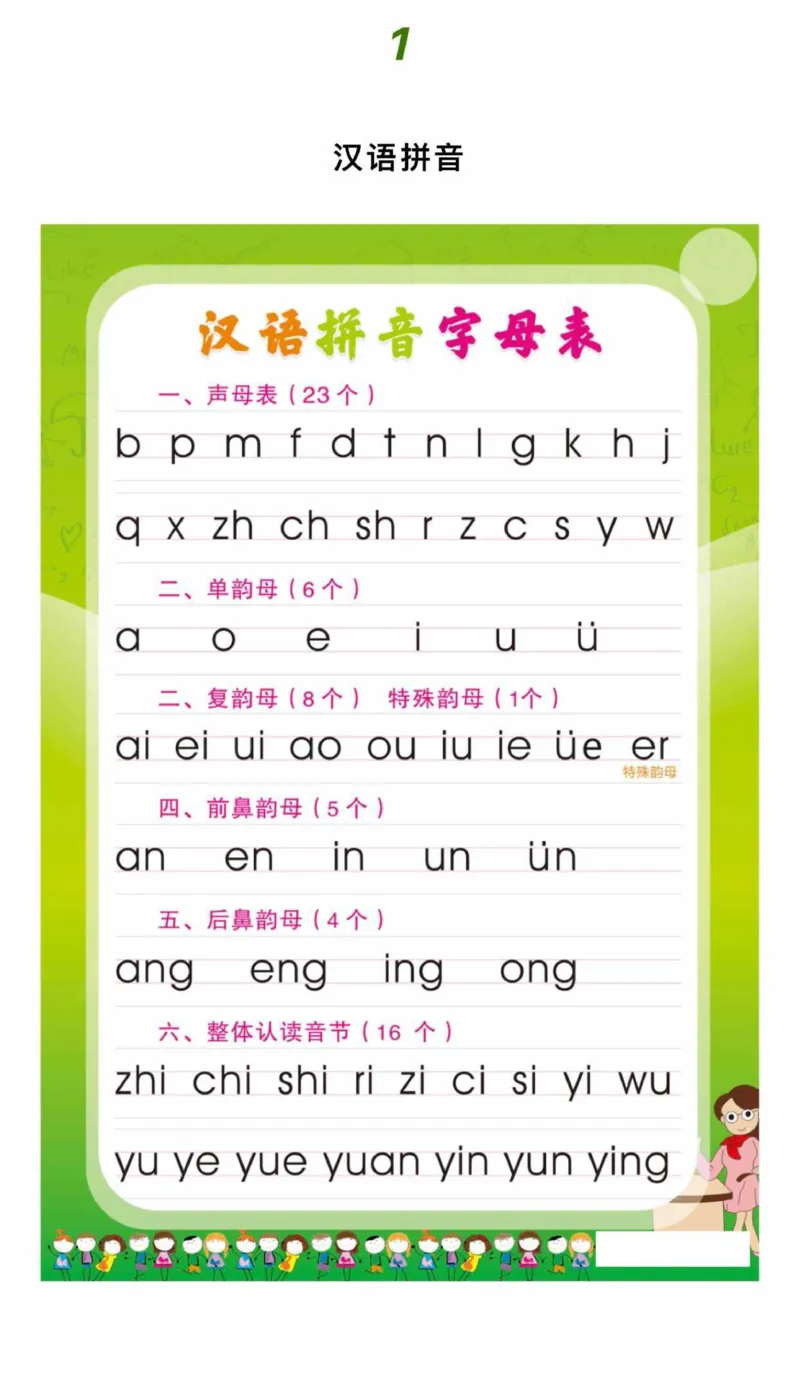 &bull;幼小衔接拼音拼读_拼音专项