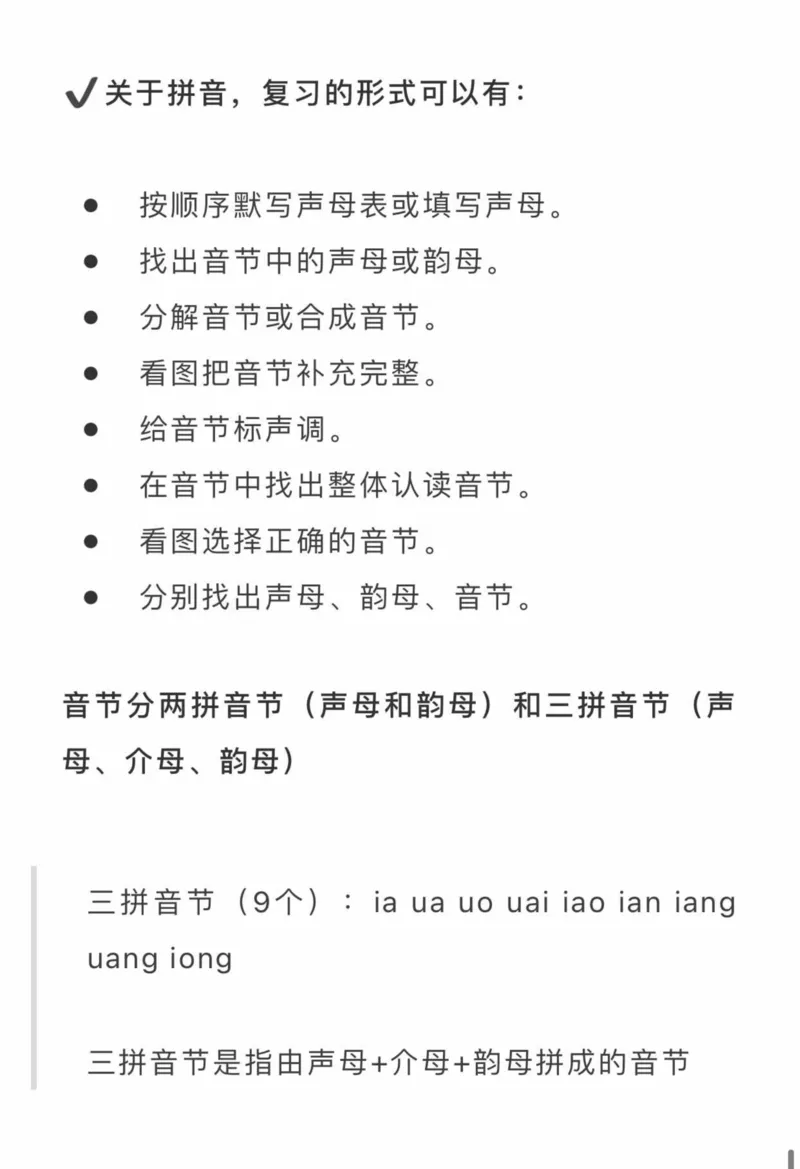&bull;幼小衔接拼音拼读_拼音专项