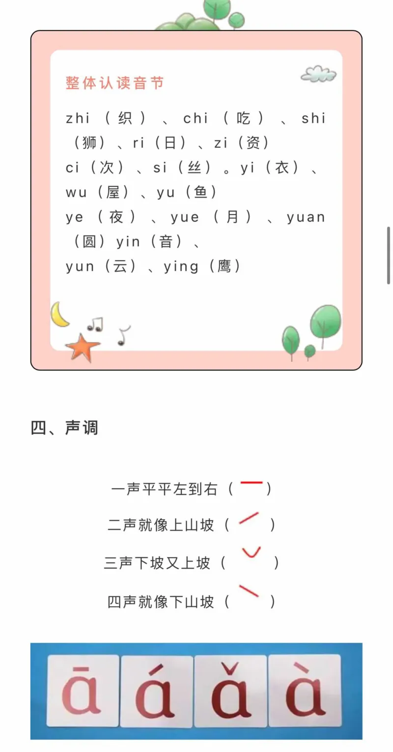 &bull;幼小衔接拼音拼读_拼音专项