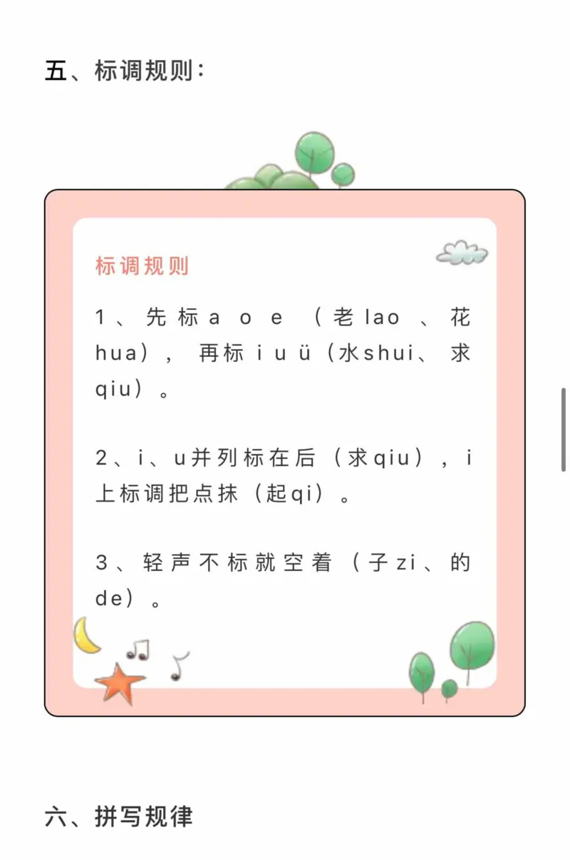 &bull;幼小衔接拼音拼读_拼音专项