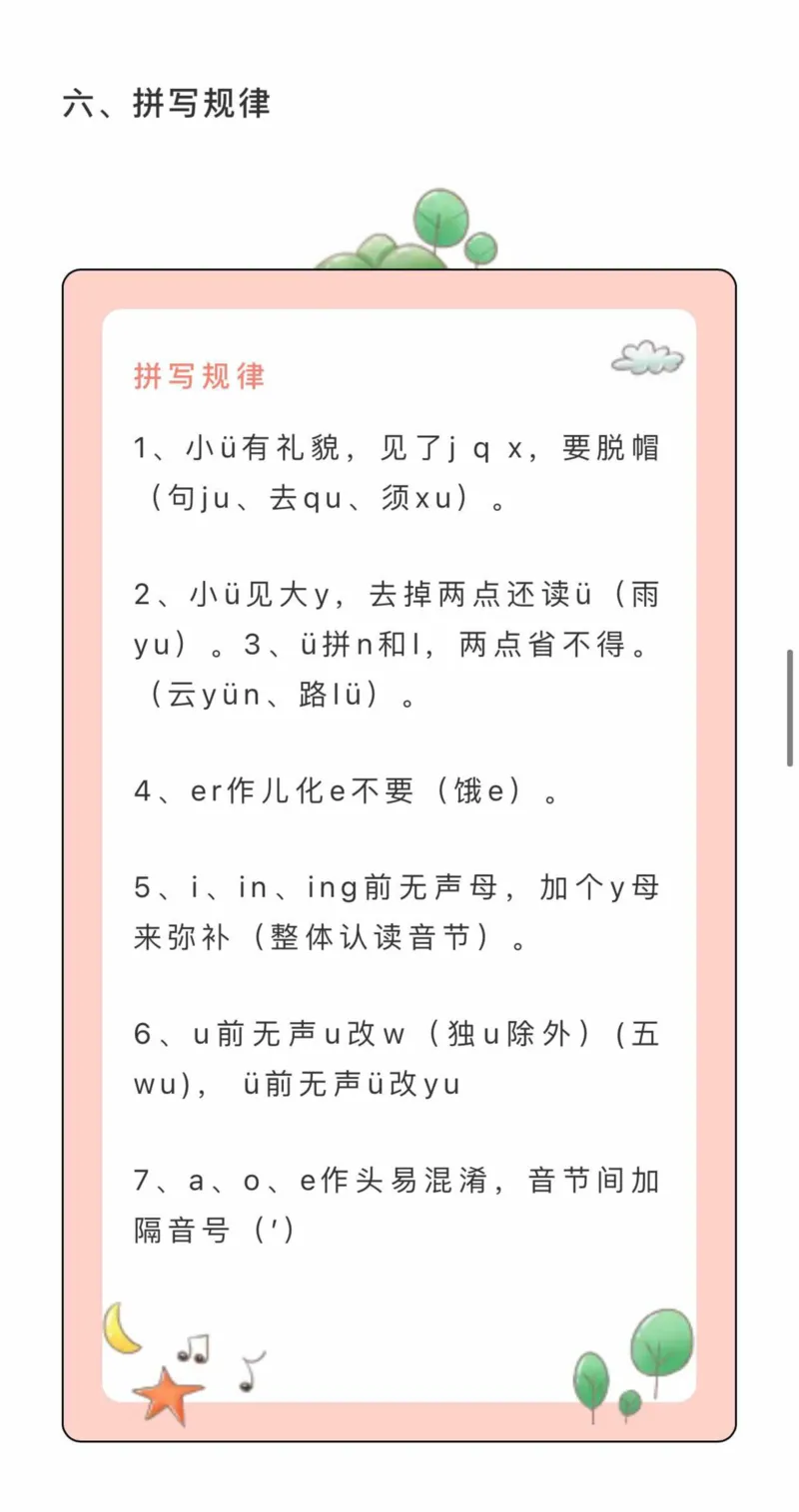 &bull;幼小衔接拼音拼读_拼音专项