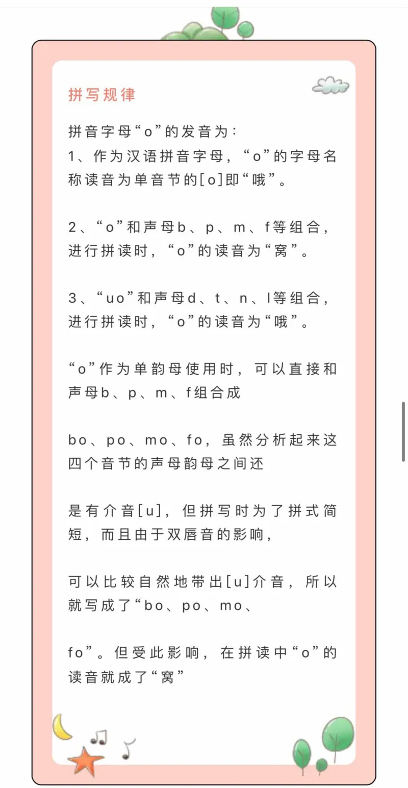 &bull;幼小衔接拼音拼读_拼音专项