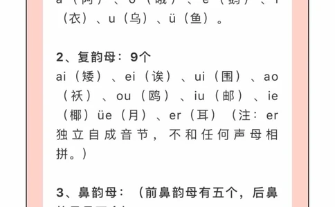 &bull;幼小衔接拼音拼读_拼音专项