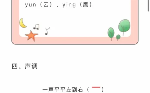 &bull;幼小衔接拼音拼读_拼音专项