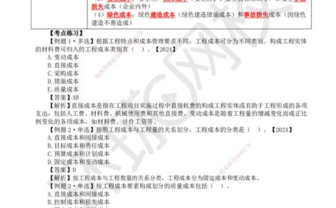 44.第44讲-61工程成本影响因素及管理流程_2026年一级建造师_2026年一建管理_2025年一建管理SVIP_02-基础精讲✿高端面授✿深度强化_25-管理《考点精讲班》张君、郑春秋HQ_张君