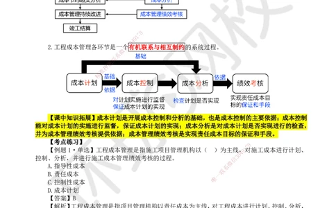 44.第44讲-61工程成本影响因素及管理流程_2026年一级建造师_2026年一建管理_2025年一建管理SVIP_02-基础精讲✿高端面授✿深度强化_25-管理《考点精讲班》张君、郑春秋HQ_张君