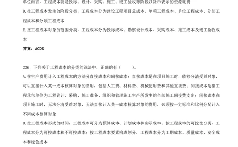 51.51-第6章-6.1-工程成本影响因素及管理流程（一）_2026年一级建造师_2026年一建管理_2025年一建管理SVIP_03-习题精析✿实战特训✿模考通关_38-管理《高频考题400题》关宇SMR