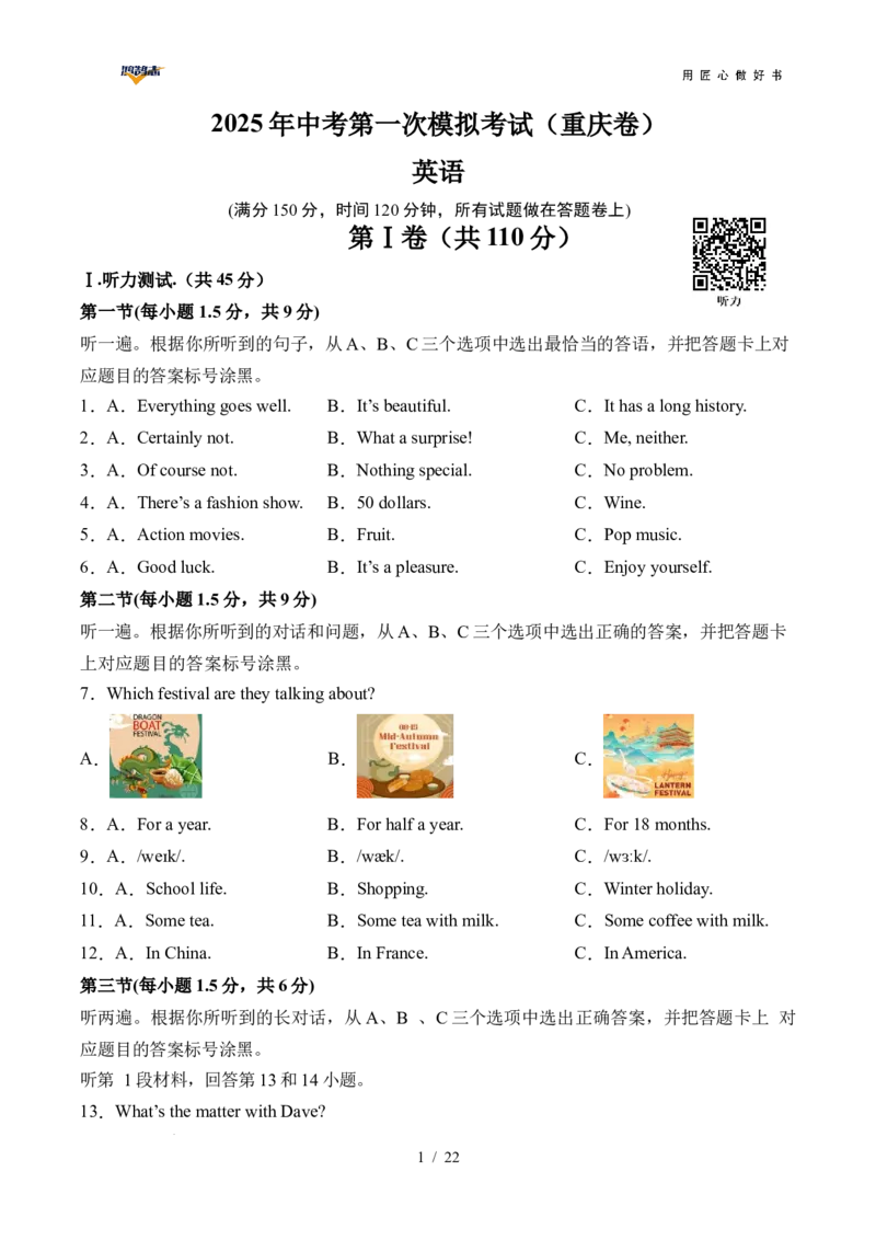 英语（重庆卷）（全解全析）_2025年初中《中考第一次模拟》全国各地区模拟卷（8科全）(1)_2025年《中考第一次模拟卷》初中英语_重庆&radic;