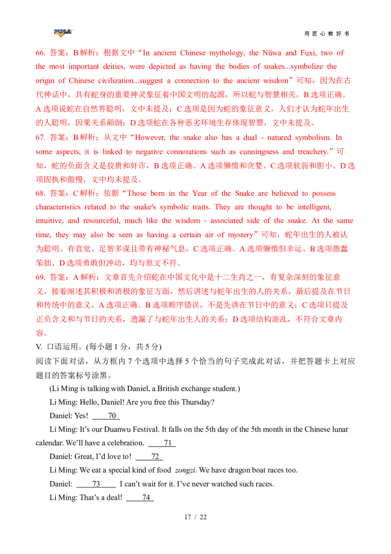 英语（重庆卷）（全解全析）_2025年初中《中考第一次模拟》全国各地区模拟卷（8科全）(1)_2025年《中考第一次模拟卷》初中英语_重庆&radic;